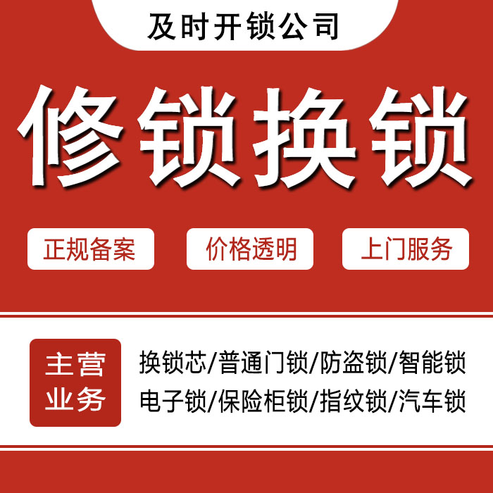 攀枝花东区24小时上门 [开锁换锁修锁] 防盗门·保险柜·汽车锁
